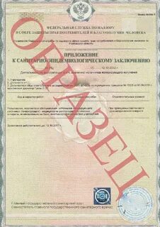Получить разрешение роспотребнадзора
