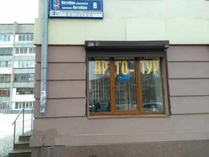 8 октября уфа