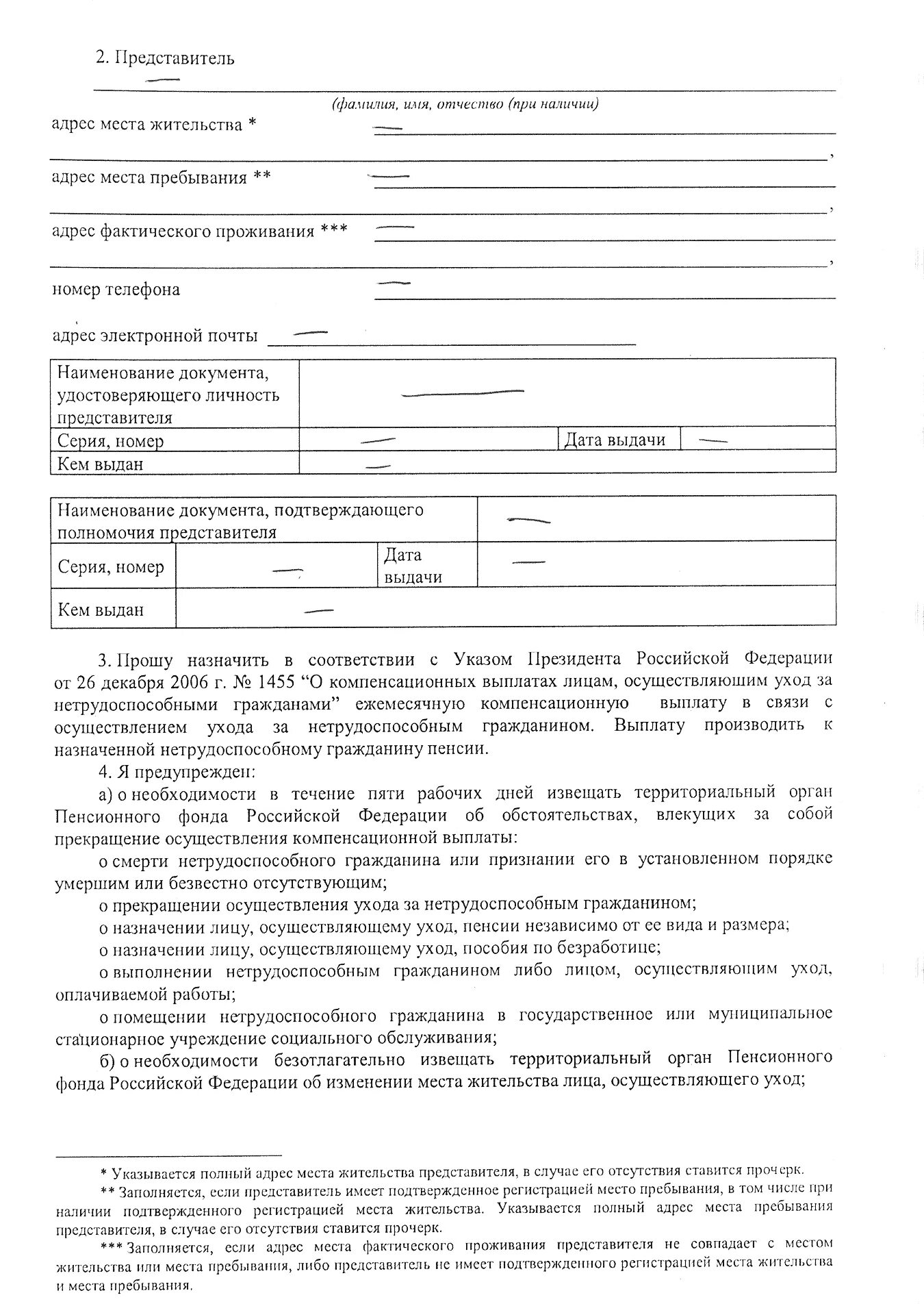 Заполнение заявления по уходу за пожилым человеком старше 80 лет. Заявление по уходу за пожилым человеком в пенсионный фонд. Бланк заявления по уходу за пенсионером старше 80. Образец заявления в пенсионный фонд по уходу за престарелыми старше 80. Пфр согласие