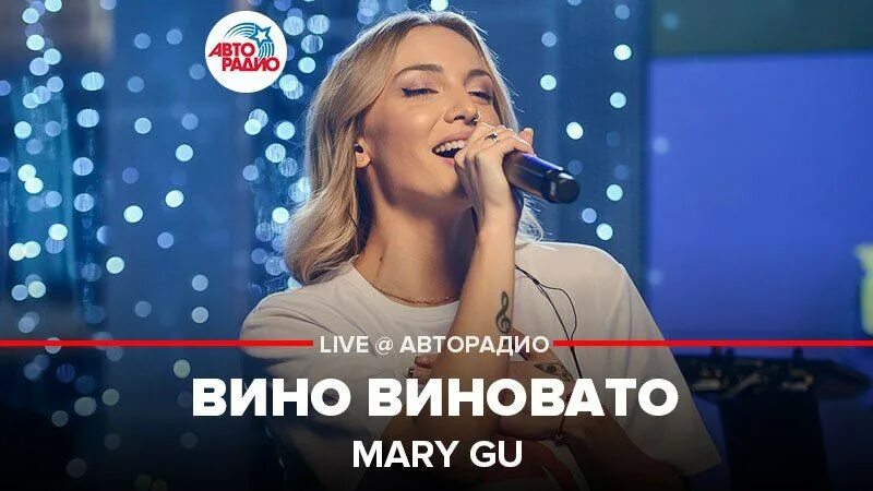 Mary gu вино виновато. Мужчины и вино книга. Вино сира красное сухое. Вино виновата mary. Вино виновата mary.