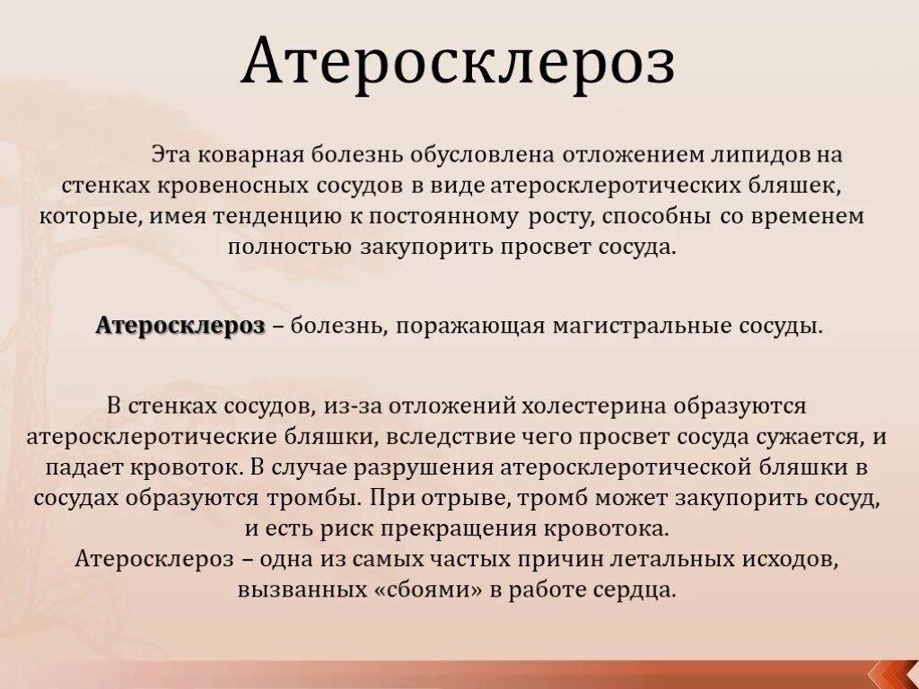 Атеросклероз презентация. Атеросклероз заболевания. Атеросклероз у пожилых людей презентация. Атеросклероз что это за болезнь простыми словами