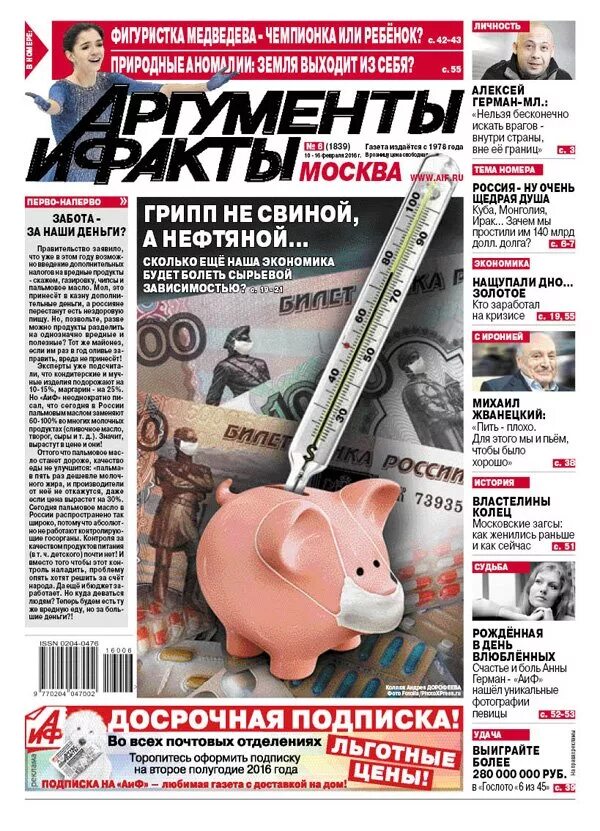 Читать последние выпуски аргументы и факты. Аргументы и факты. еженедельник аргументы и факты. аргументы и факты первый выпуск. газета аргументы и факты первый выпуск.