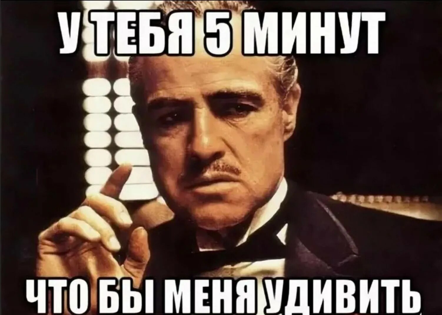 Передай 5 минут