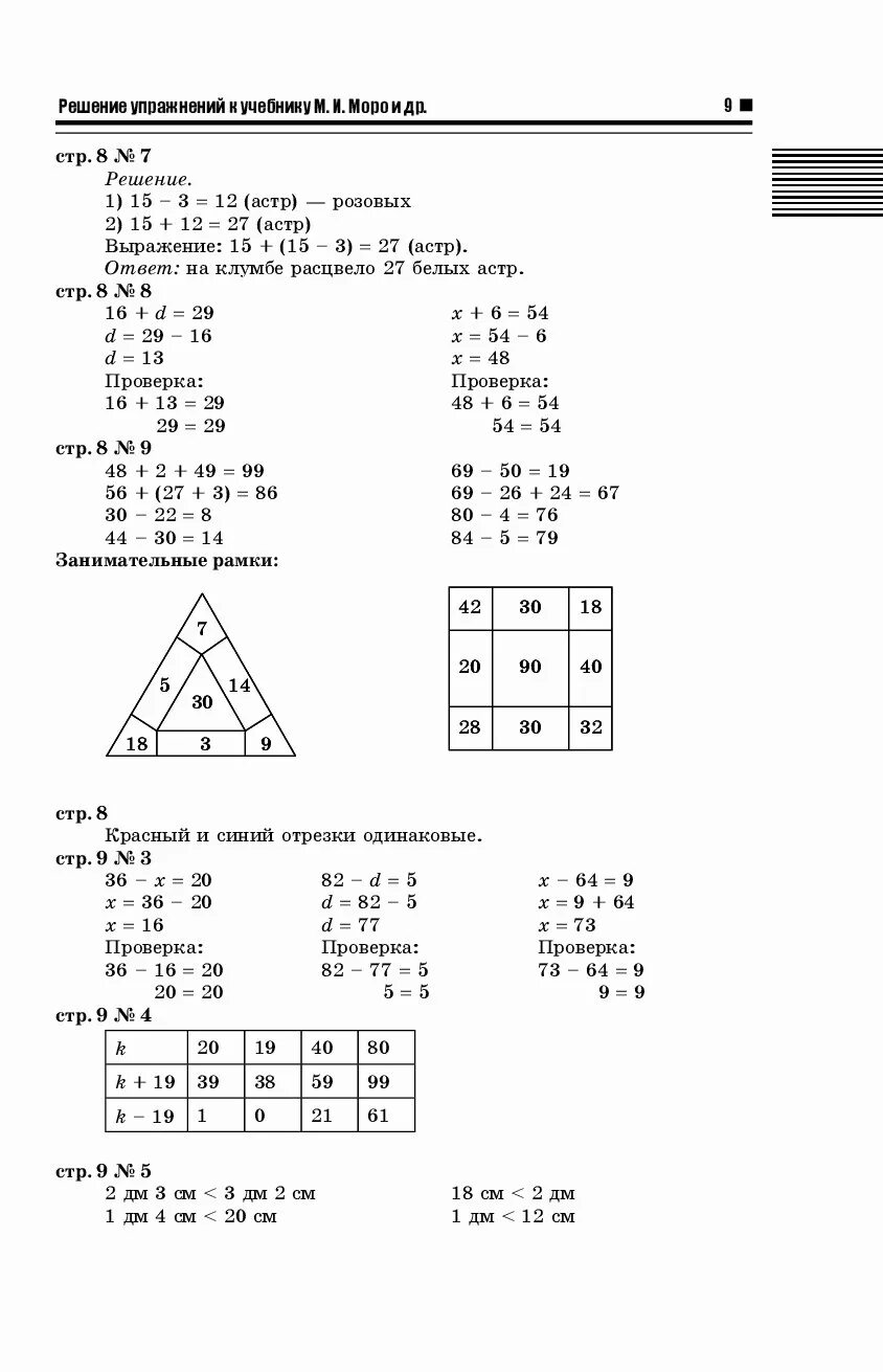 Математика 3 класс стр 9 решение. Гдз по математике страница 5. Гдз математика 3 класс стр 9. Гдз по математике 3 класс 2 часть упражнение 5. Математика 3 класс 1 часть страница 8 задание 5.
