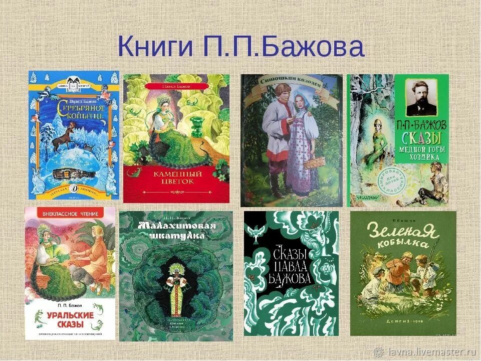 П Бажов произведения для детей список. Повести бажова