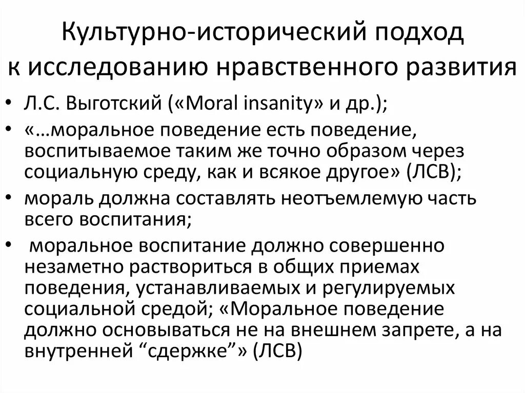 Культурно-исторический подход. Культурно-исторический подход в исследовании. Подходы к изучению морали. Культурно исторические подходы к здоровью.