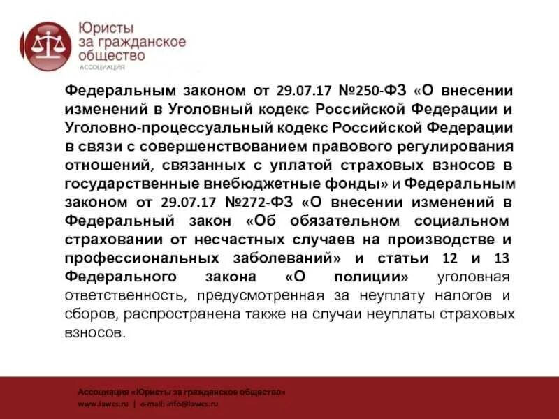 О внесении изменений в статью 23. Изменения в УК РФ. Поправки в УК РФ В 2022. Поправки в УК РФ. Последние поправки в УК РФ.