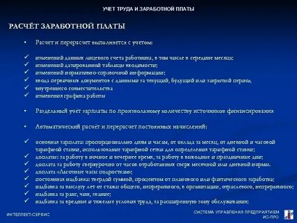 Организация труда и заработной платы это