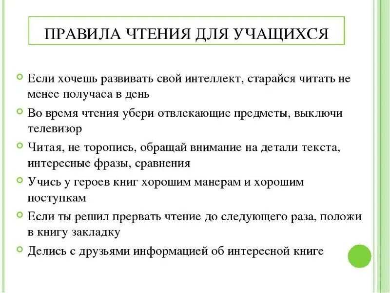 Советы по чтению книг школьникам. Правила чтения для школьников. Правило чтения книги для школьников. Правила правильного чтением книг. Дать советы читателю