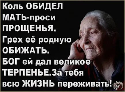Мама не обижай ее