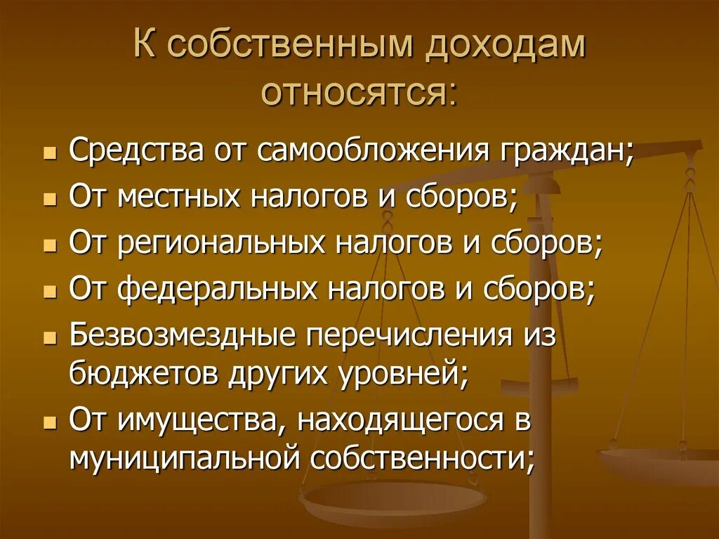 Что относится к собственным доходам местных бюджетов. К собственным доходам бюджетов не относятся:. Что не относится к собственным доходам местных бюджетов. Собственным доходом местных бюджетов являются.