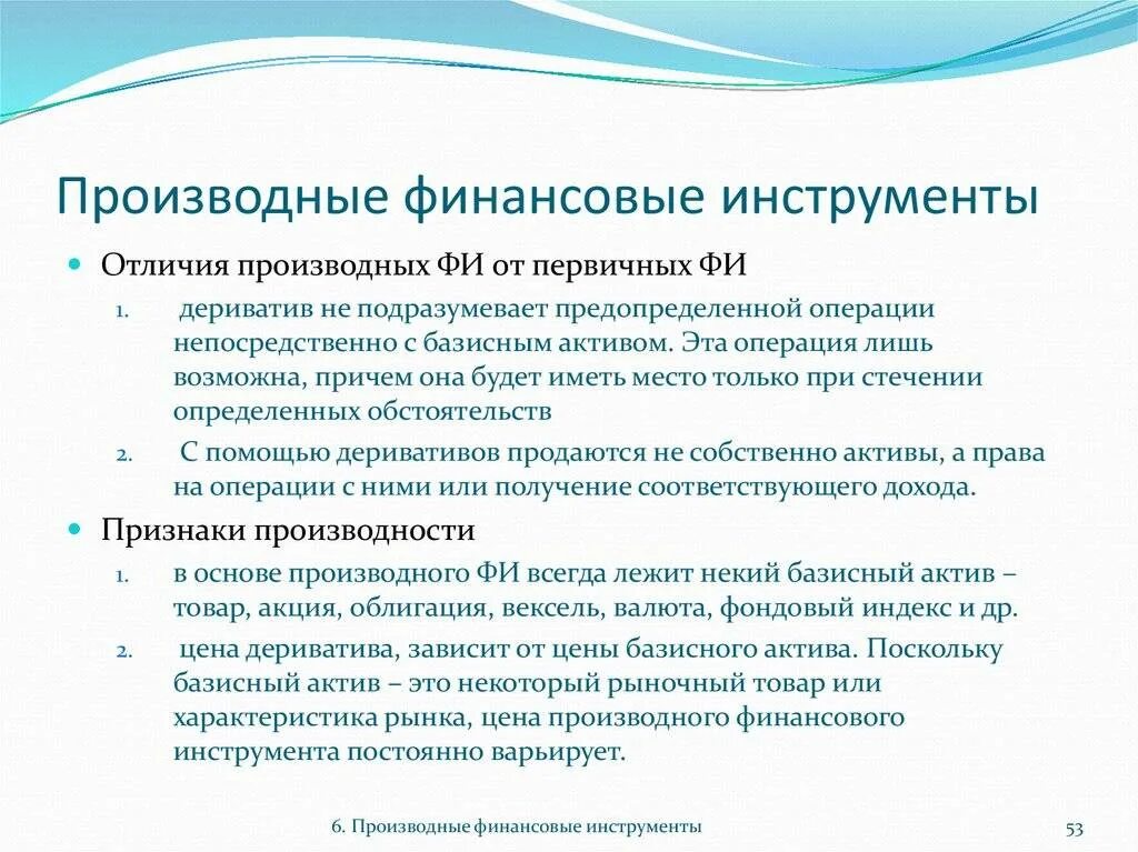 Производные финансовые инструменты примеры. Производные финансовые инструменты – это инструменты рынка. Виды производных финансовых инструментов. Классификация производных финансовых инструментов. Долгосрочные финансовые инструменты