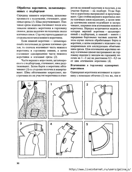 технология легкой одежды. технология женской и детской легкой одежды труханова. технология легкой одежды. труханова иллюстрированное пособие по технологии легкой одежды. технология легкой одежды.