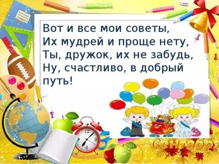 Сценарий 1 сентября 4 класс с презентацией