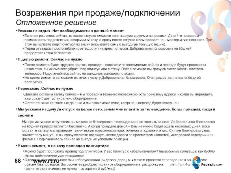 Картинки КАК ОТВЕТИТЬ НА ВОЗРАЖЕНИЕ ДОРОГО