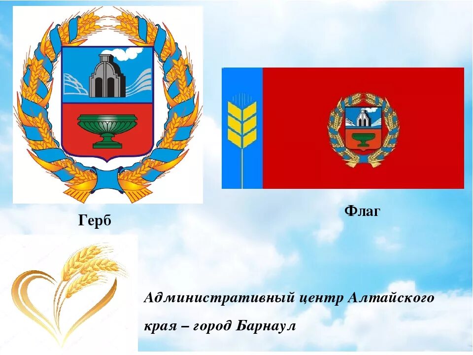 Алтайский край