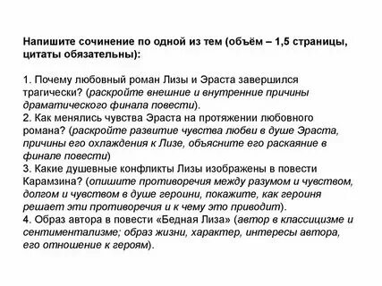 Сочинение кто виноват в гибели лизы. Сочинение кто виноват в гибели лизы. Сочинение кто виноват в гибели лизы. Сочинение образ лизы. Сочинение кто виноват в гибели лизы.