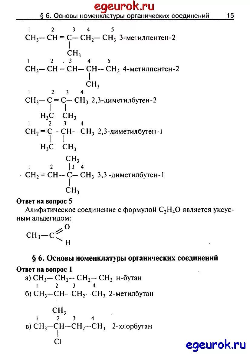 Номенклатура органических соединений тест. Домашние задания по химии 10 класс.