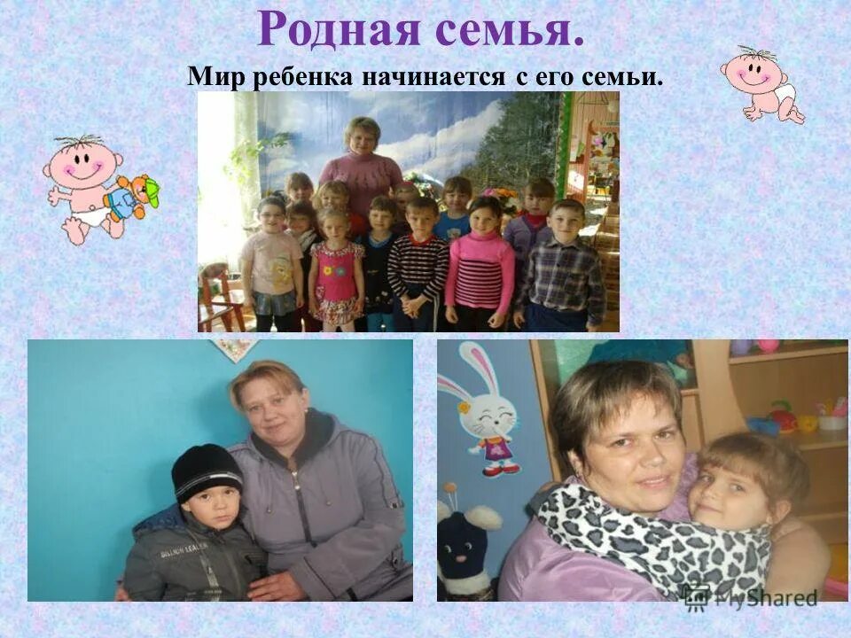 Выкупленная родная семья читать полностью. Родная семья. Выкупленная родная семья. Выкупленная родная семья кратко. МБДОУ Турбанский детский сад.