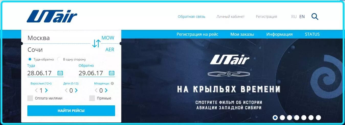 Телефоны официального сайта ютэйр. UTAIR билеты. Электронный авиабилет ЮТЭЙР. Электронный билет UTAIR. Билеты на самолет ЮТЭЙР.