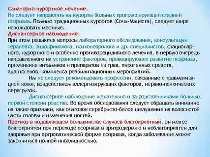 Факторы курортного лечения