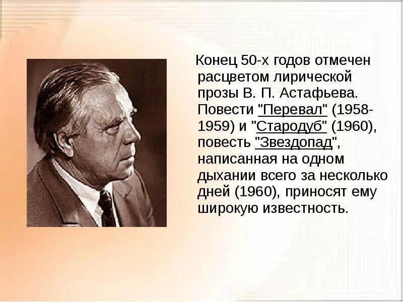 В П Астафьев. Астафьев биография. Биография в п Астафьева. Сообщение о Астафьеве.