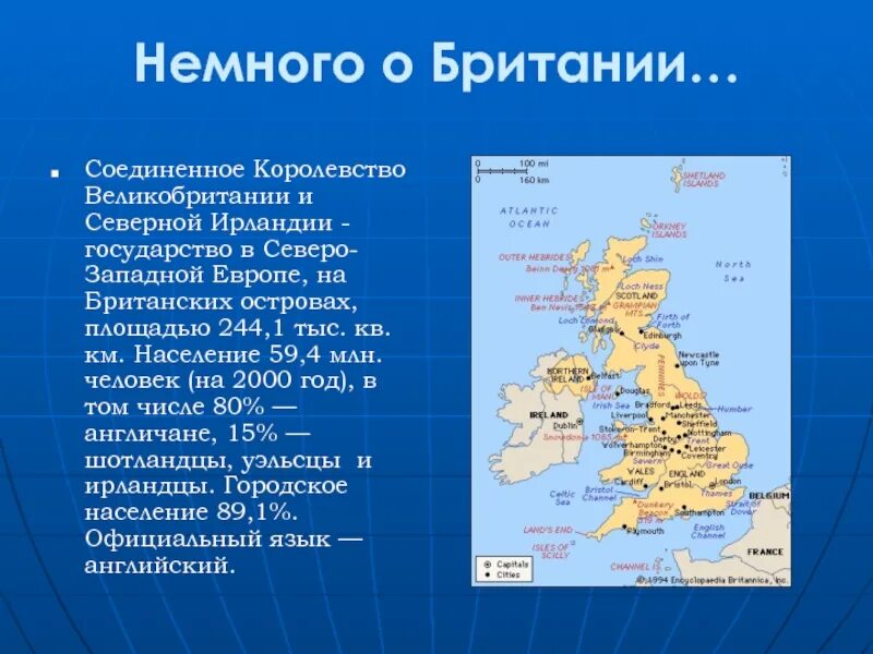 Площадь Соединенного королевства Великобритании. Соединённое королевство Британии и Северной Ирландии. Соединённое королевство Великобритании географическое расположение. Соединенные королевство Великобритании и Северной. Когда появилось королевство великобритания