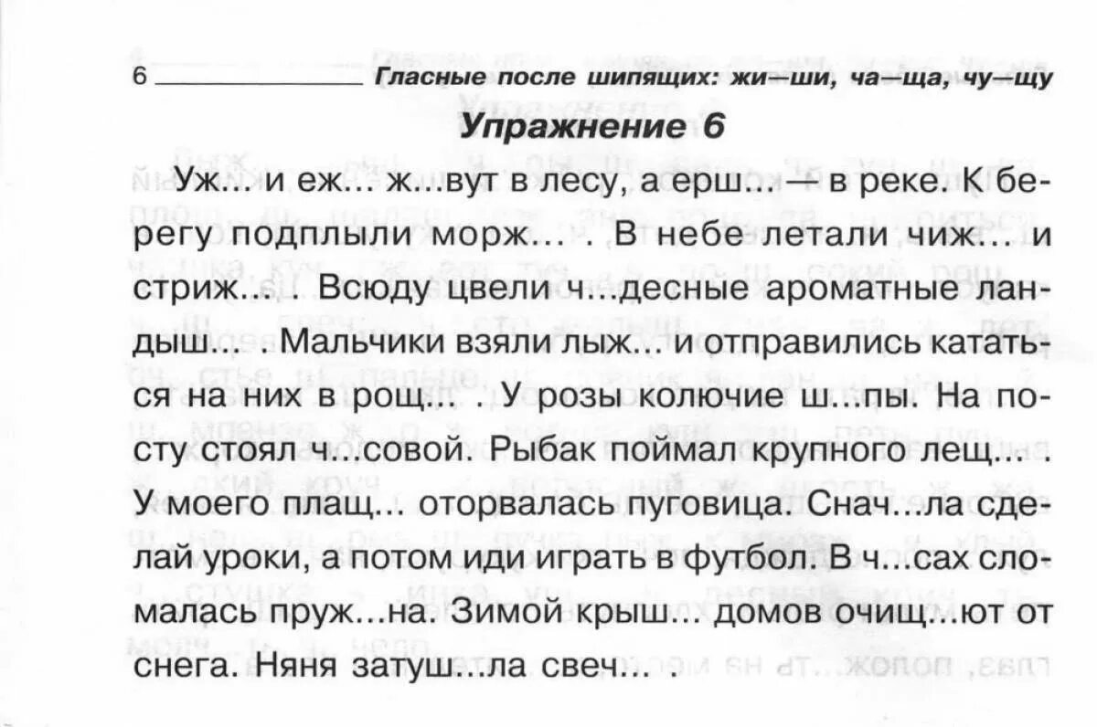 Задания по пр текстам. Задания по русскому языку. Упражнения по русскому языку 1 класс. Упражнения для первого класса по русскому. Задания для первого класса по русскому языку.