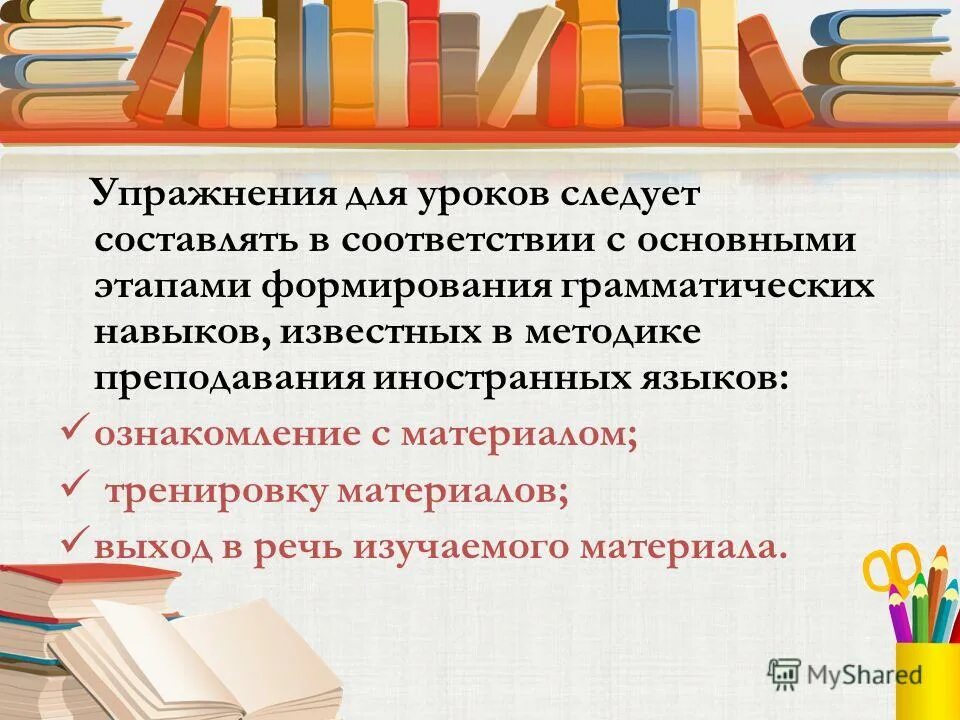 упражнения для формирования грамматических навыков