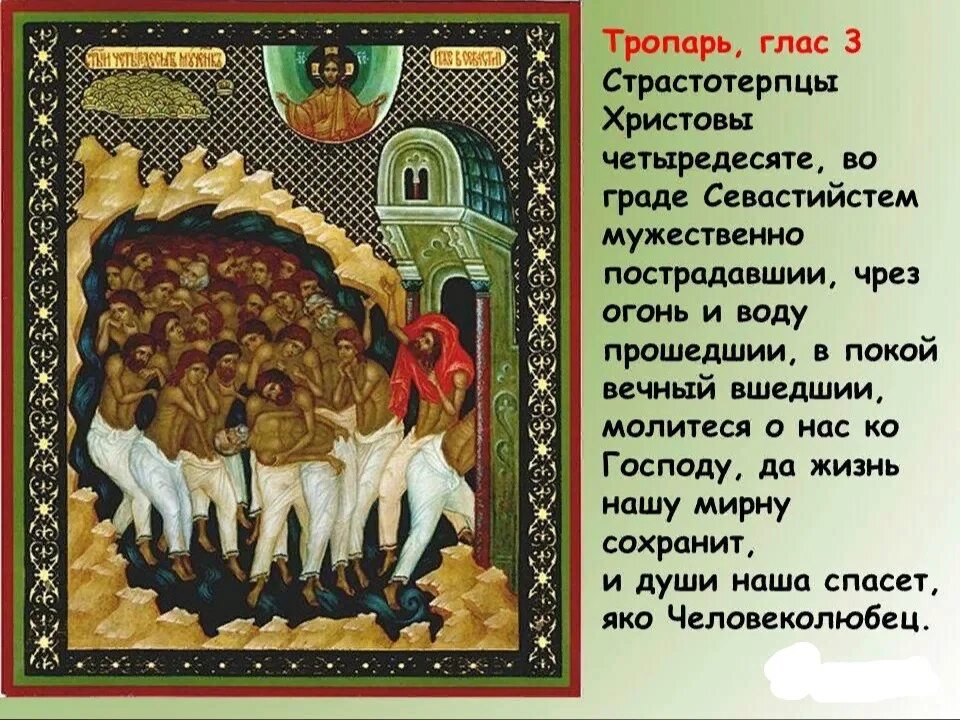 Тропарь и кондак кресту