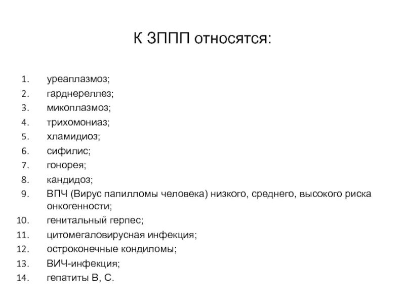 Микоплазма половым путем