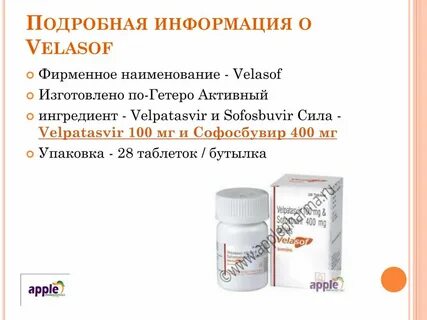 Софосбувир велпатасвир инструкция