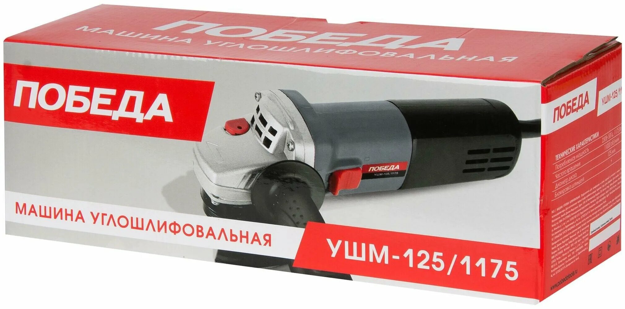 шлифмашина угловая победа ушм-125/1175 110301175. углошлифовальная машина победа ушм-125/1175 110301175. углошлифовальная машина победа ушм-125/1175 110301175. шлифмашина победа ушм-125/1175. победа ушм-125/1175.