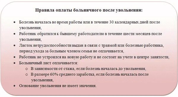 Уволенный сотрудник ушел на больничный. Оплата больничного после увольнения. Оалата лиска нетрудоспособности после увольнения. Больничный лист после увольнения. Оплата больничного листа после увольнения.