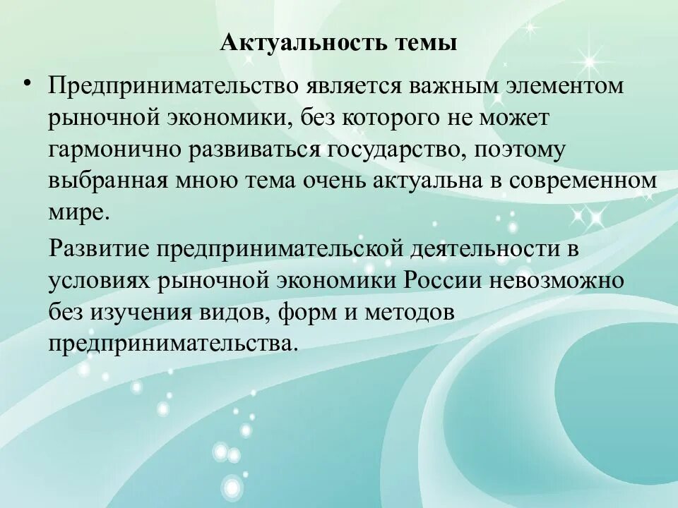 Условия развития современного предпринимательства. Актуальность темы предпринимательская деятельность. Актуальность темы предпринимательства. Актуальность предпринимательской деятельности. Актуальность предпринимательской деятельности в России.