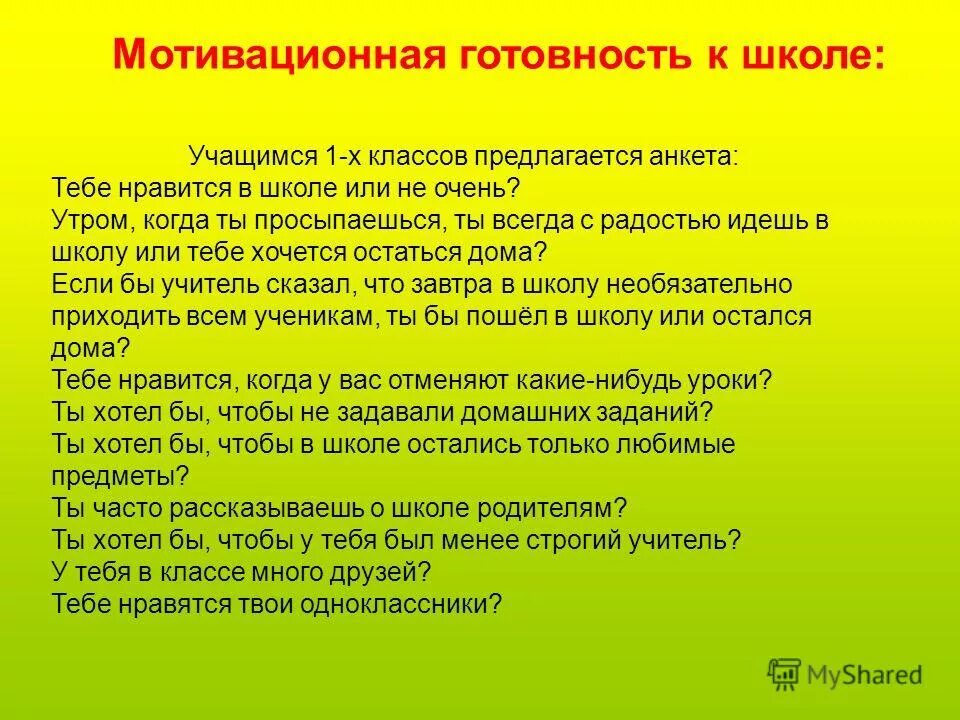 Что тебе нравится в твоей школе. Сочинение зачем я хожу в школу. Твои друзья окружающий мир. Тебе нравится в 4 классе опрос. Что тебе нравится в твоей школе.
