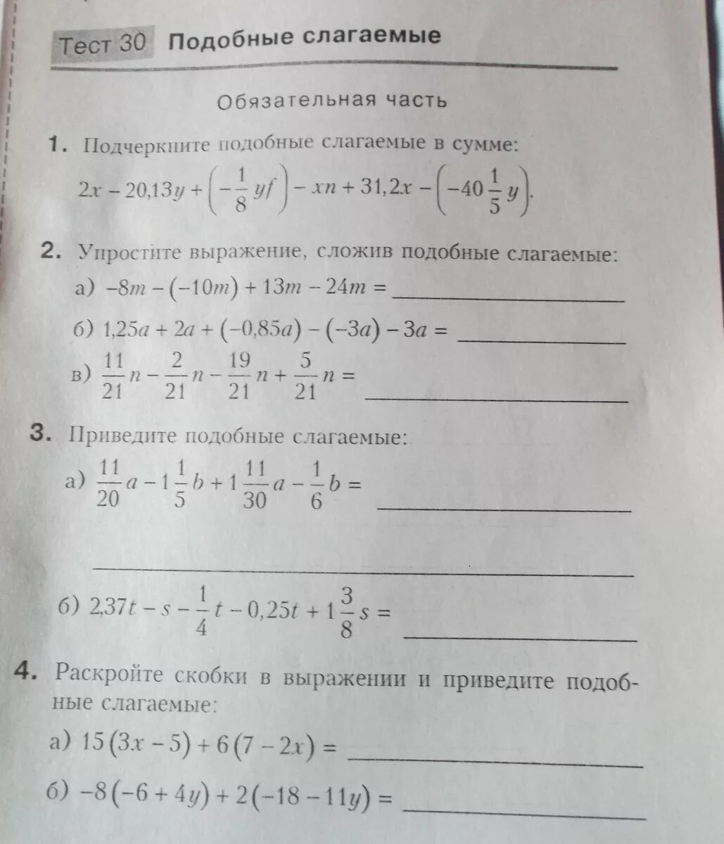 Подобные слагаемые. Подобные слагаемые 6 класс математика. Тест подобные слагаемые. Тест по математике 6 класс на тему подобные слагаемые. Контрольная подобные слагаемые 6 класс