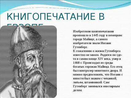Начало книгопечатания в европе дата