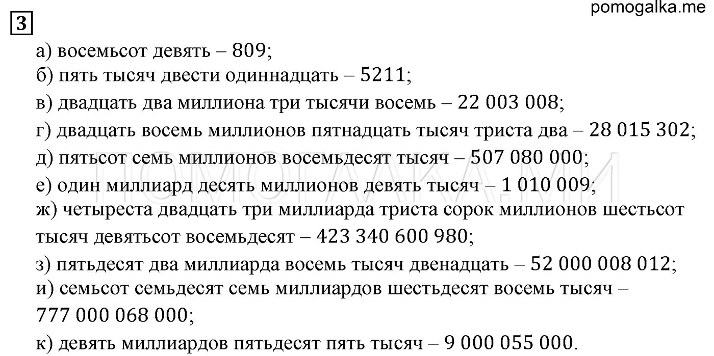 Пятьдесят девять тысяч. Двадцать тысяч восемьсот три. Пятьдесят две тысячи двести. Два миллиона восемьсот тысяч.