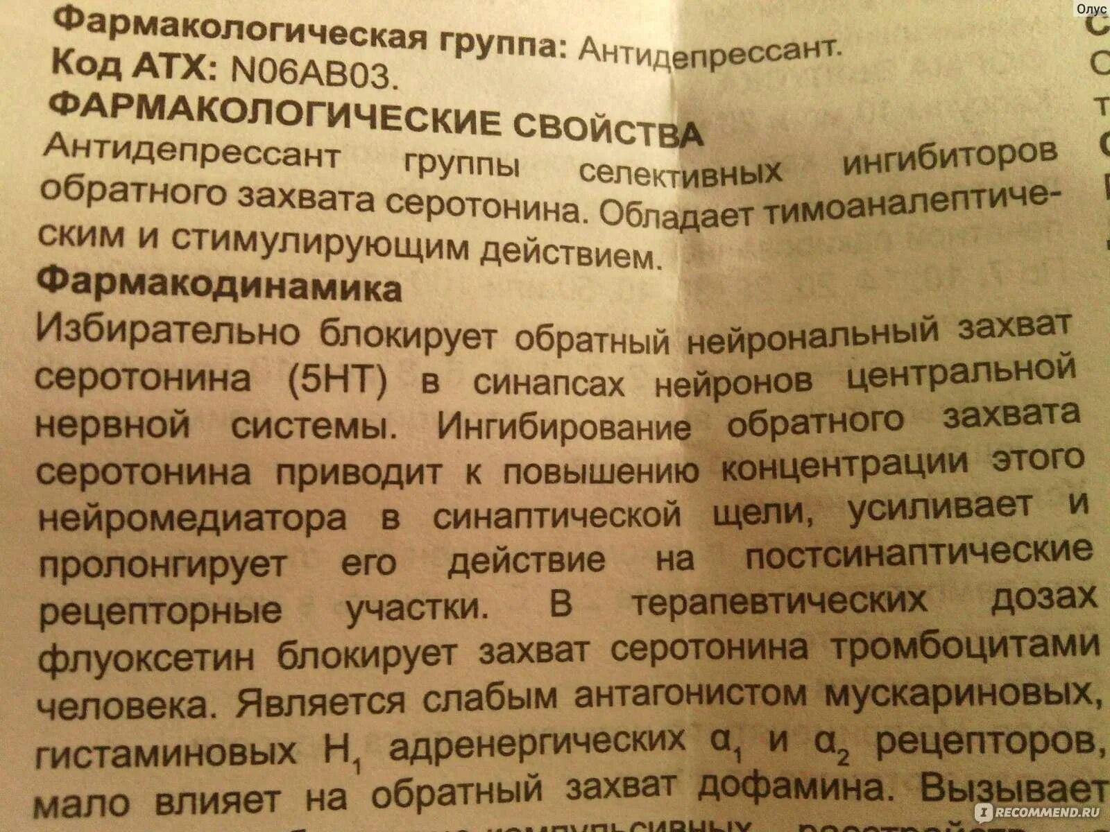 Золофт инструкция отзывы пациентов. Антидепрессант антидиприлин инструкция. Антидепрессанты показания. Флуоксетин при панических атаках. Препараты при панических атаках без рецептов.