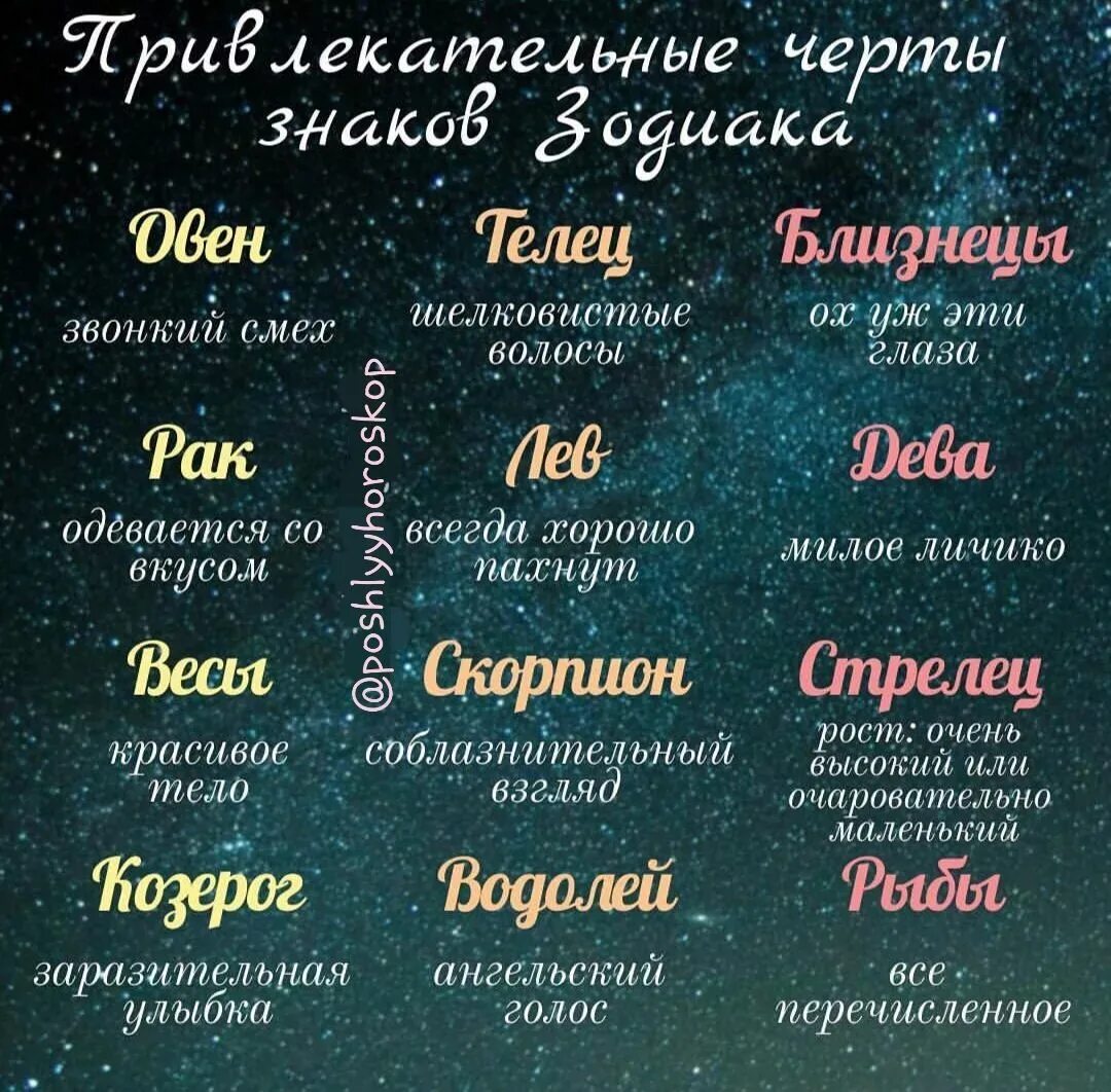 Насколько 26. Знаки зодиака. Garaskob. Самые лучшие знаки зодиака. Самые лучшие знаки гороскопа.