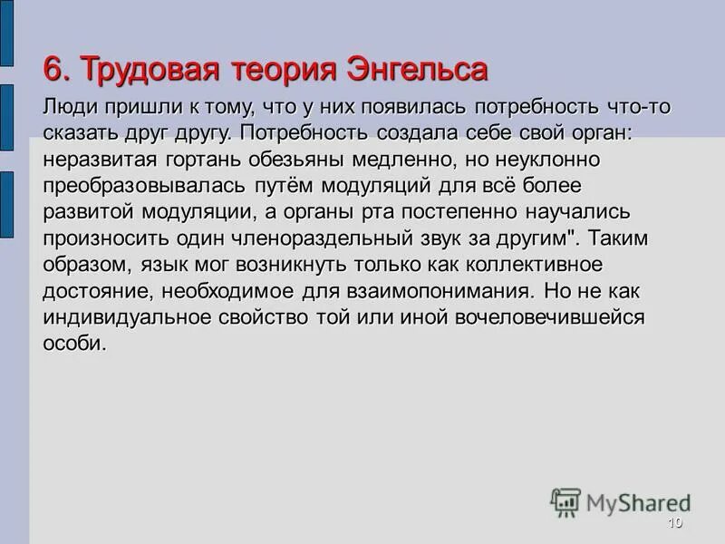 теории энгельса кратко. фридрих энгельс антропогенез. трудовая теория ф. трудовая теория фридриха энгельса. теории энгельса кратко.