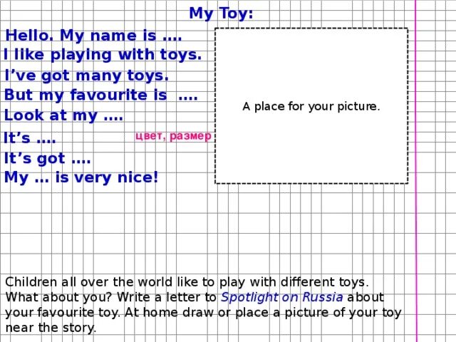 Рассказ о любимой игрушке на английском. Рассказ по английскому языку 2 класс про игрушку. Рассказ об игрушке на английском 2 класс. Рассказ про любимую игрушку на английском языке.