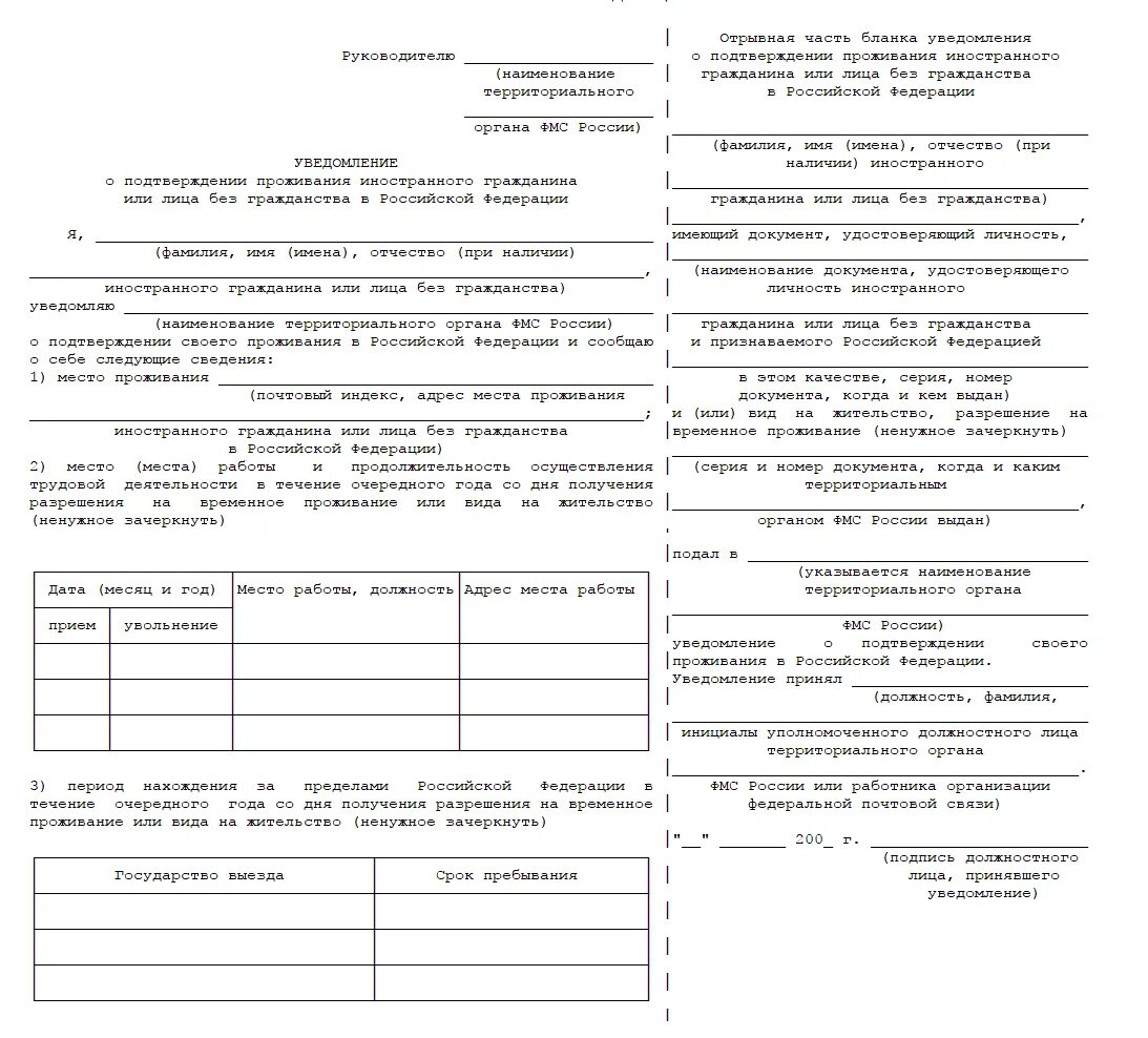 Подтверждение внж 2023