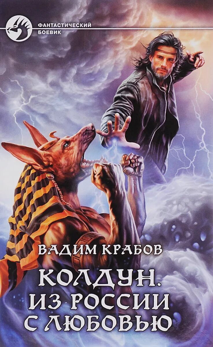 Черет…дух телохранитель. Маг попал. Маг кудесник волшебник. Герои со сверхспособностями аниме. Игорь осипов боевой маг.