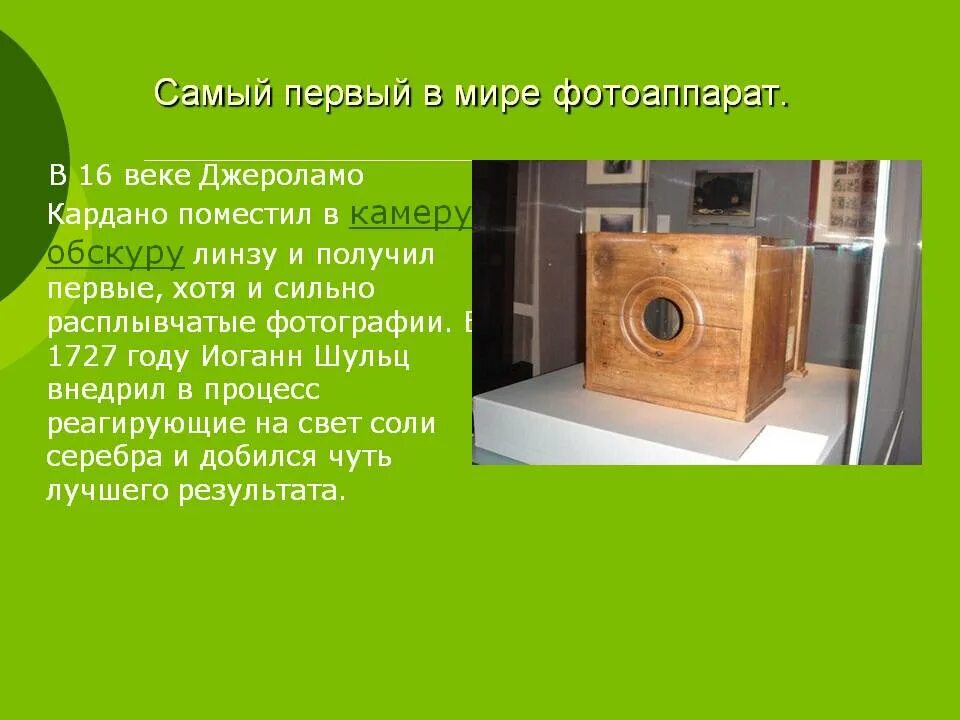Когда был создан самый 1