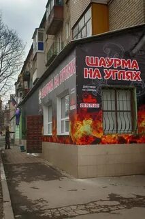 Шаурма копейск