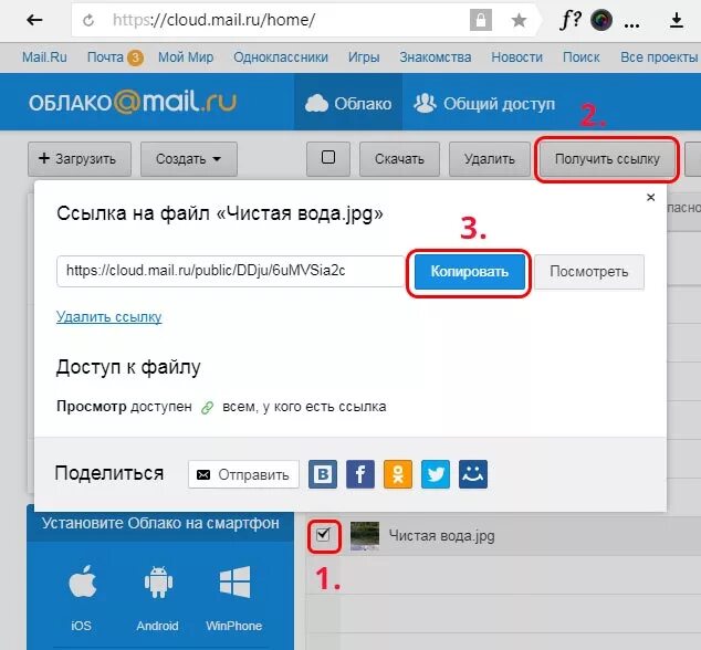 Ссылка на файл в облаке. Майл почта облако. Скопировать ссылку в облаке. Скопировать ссылку файла.