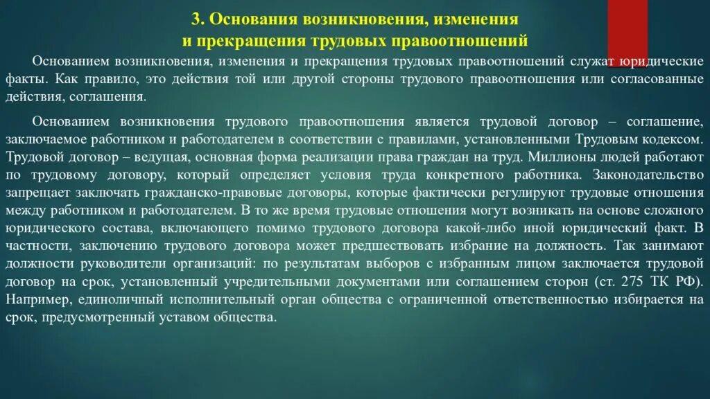 Правоотношения возникновение изменение прекращение. Основания возникновения и прекращения трудовых правоотношений. Возникновение изменение и прекращение трудовых правоотношений. Основания возникновения и изменения трудовых правоотношений. Основания возникновения изменения и прекращения трудовых отношений.