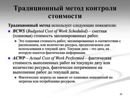 Метод контроля фактического выполнения работ по проекту